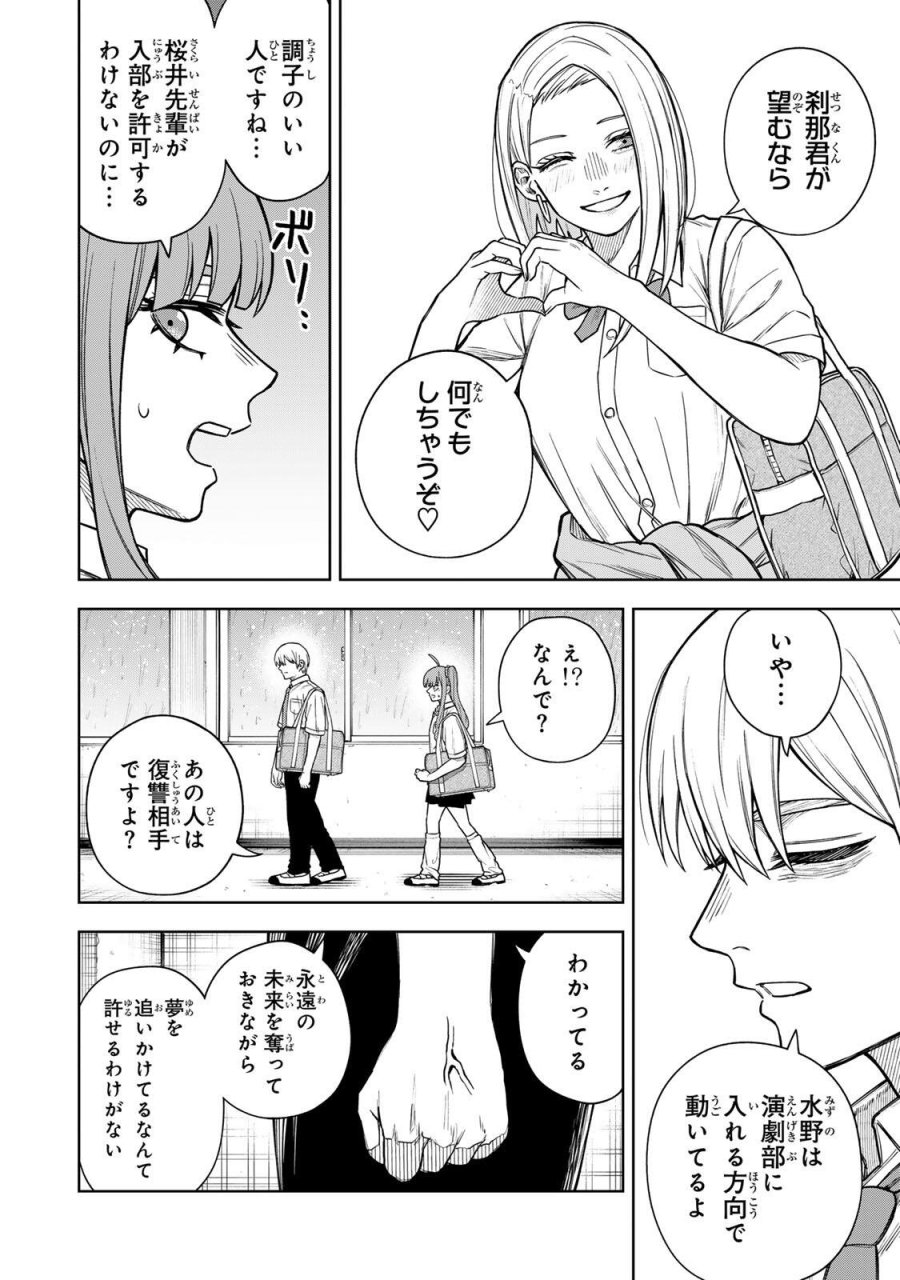 そして刹那は繰り返す 第12話 - Page 16