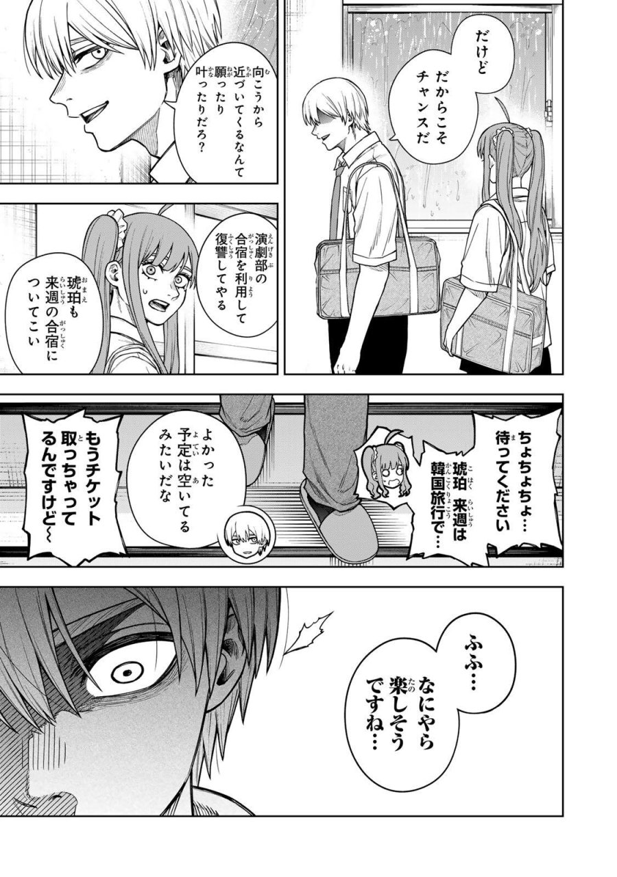 そして刹那は繰り返す 第12話 - Page 17