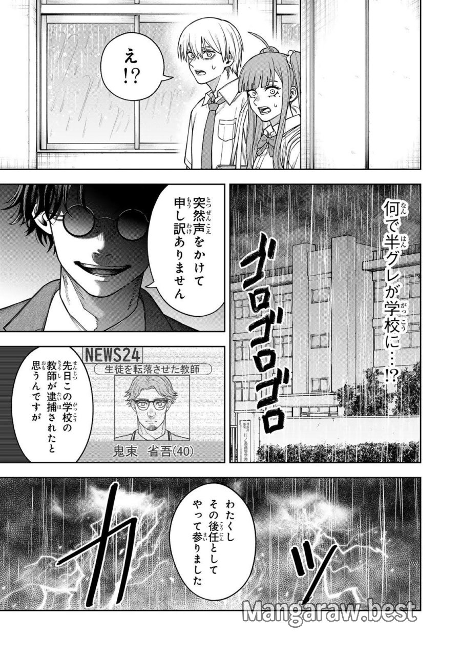 そして刹那は繰り返す 第12話 - Page 19