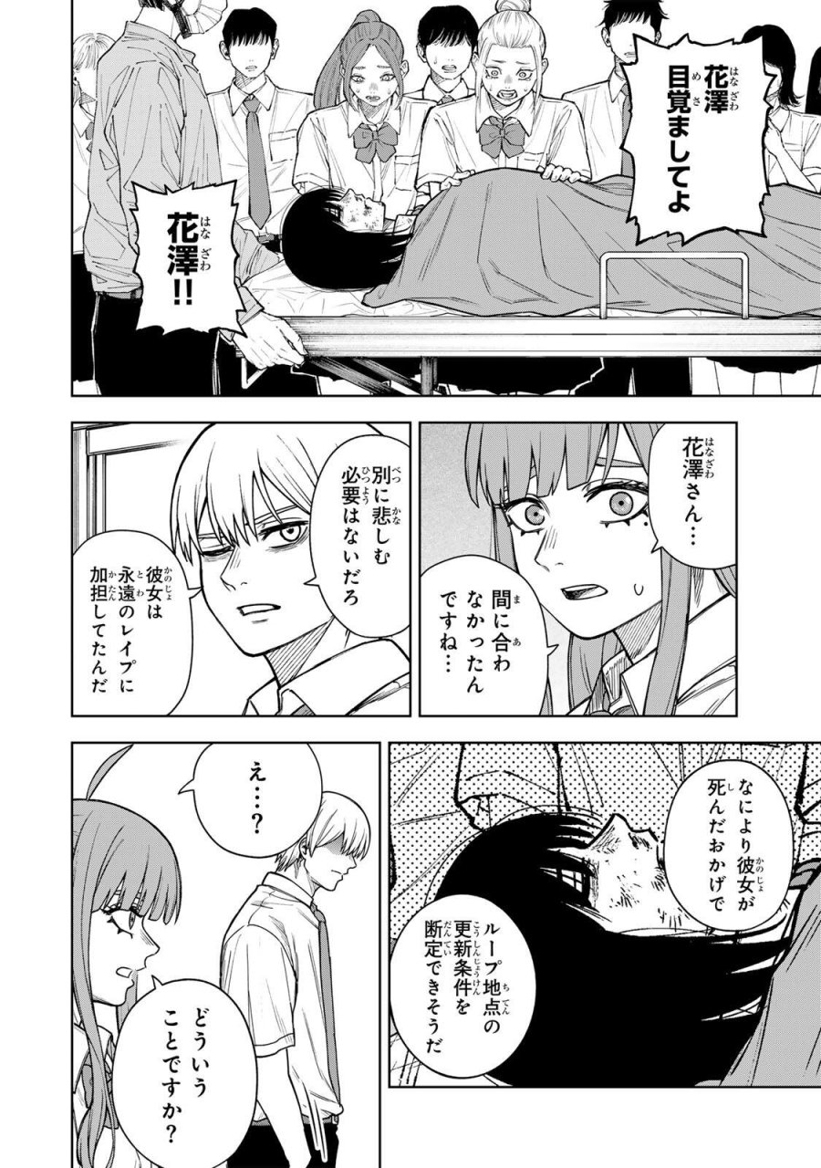 そして刹那は繰り返す 第12話 - Page 2