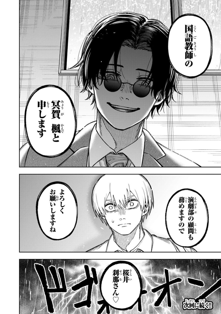 そして刹那は繰り返す 第12話 - Page 20