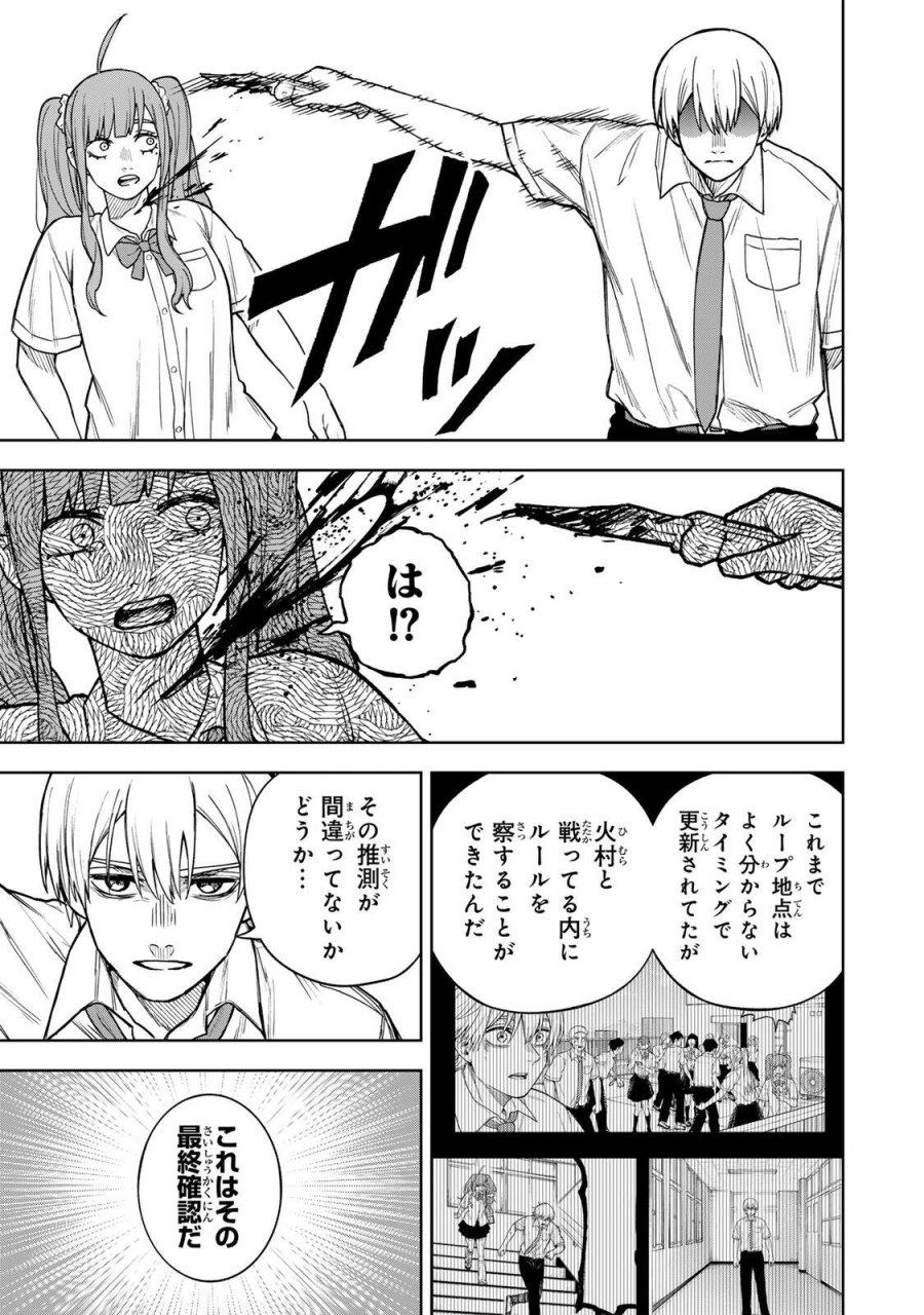 そして刹那は繰り返す 第12話 - Page 3