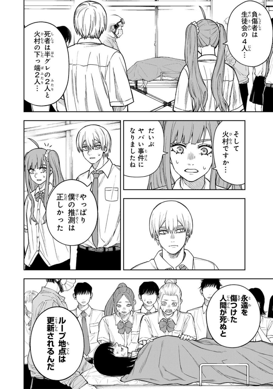 そして刹那は繰り返す 第12話 - Page 4
