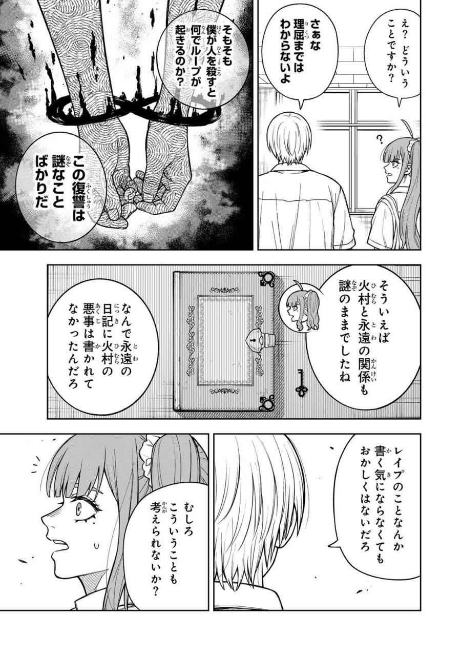 そして刹那は繰り返す 第12話 - Page 5