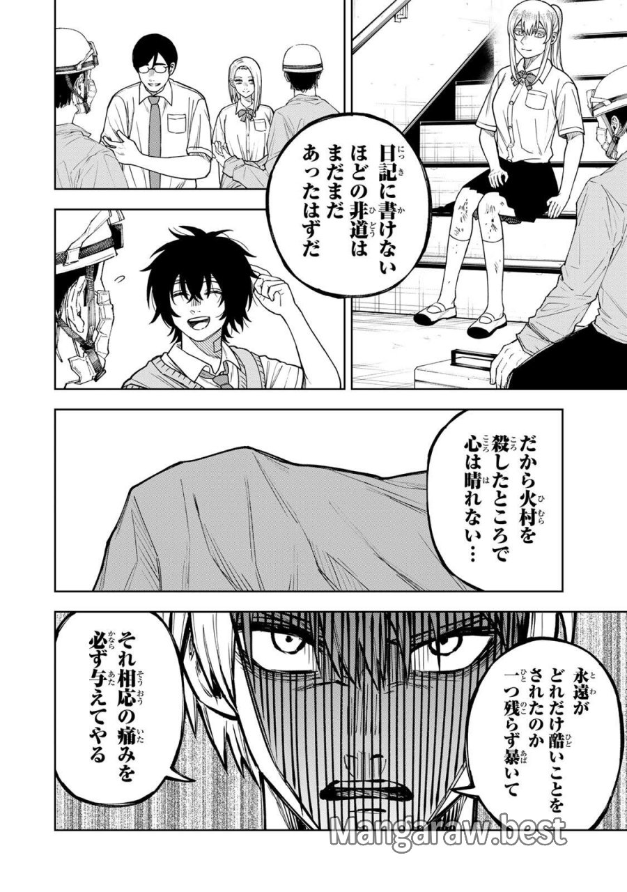 そして刹那は繰り返す 第12話 - Page 6