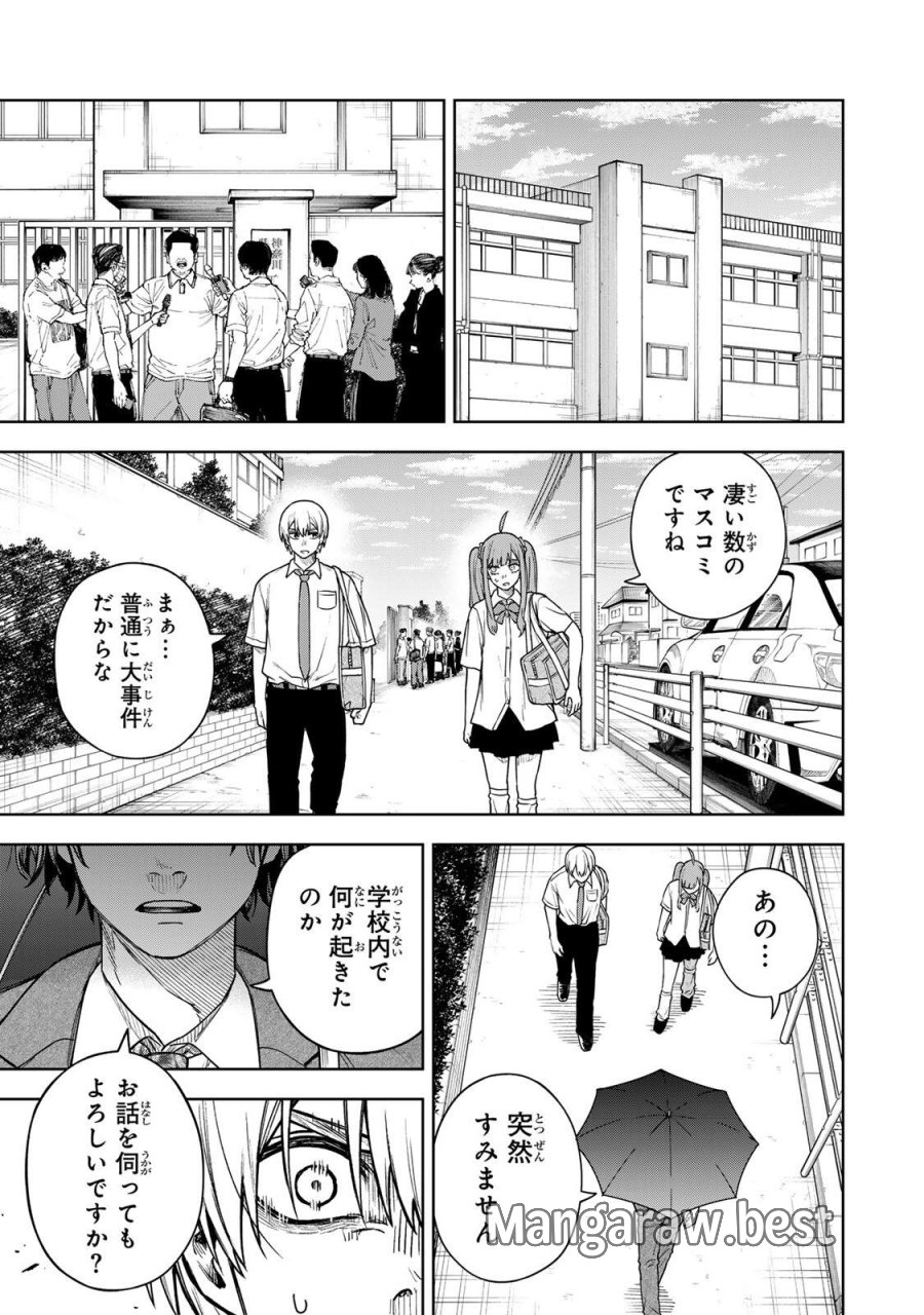 そして刹那は繰り返す 第12話 - Page 7
