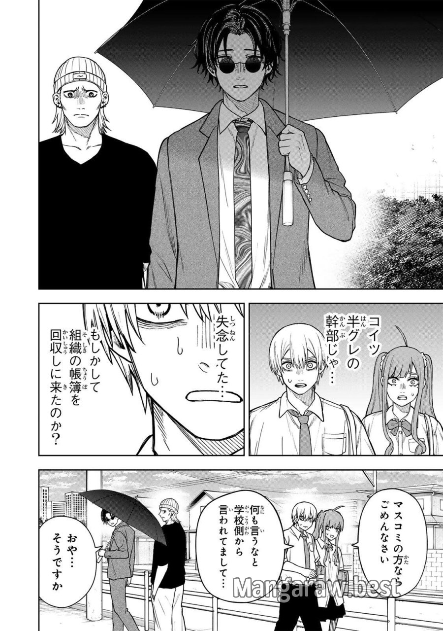 そして刹那は繰り返す 第12話 - Page 8