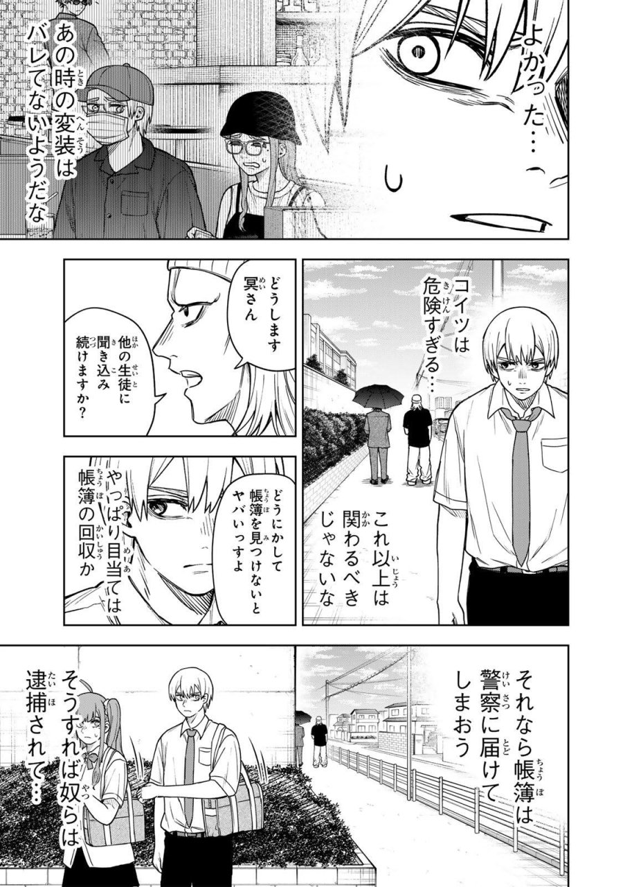 そして刹那は繰り返す 第12話 - Page 9