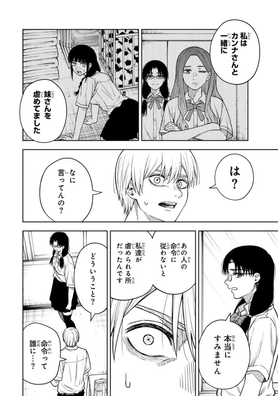 そして刹那は繰り返す 第16話 - Page 10