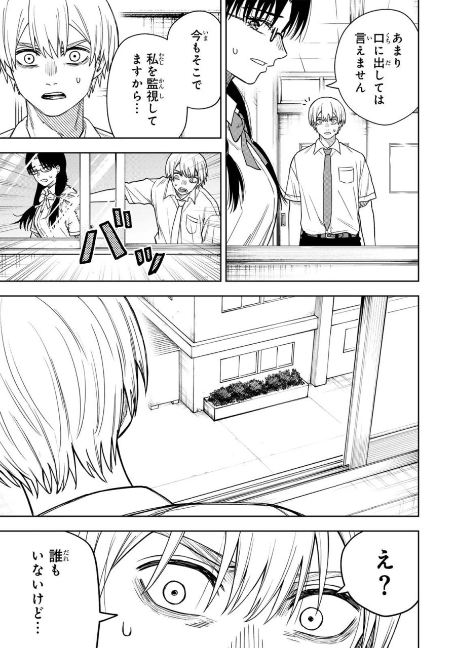 そして刹那は繰り返す 第16話 - Page 11