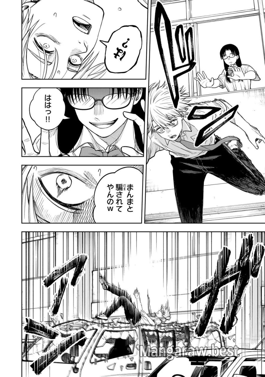 そして刹那は繰り返す 第16話 - Page 12