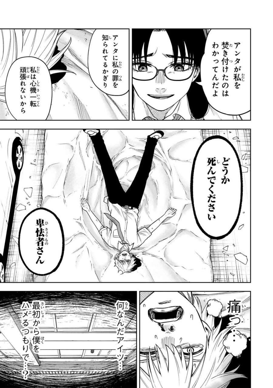 そして刹那は繰り返す 第16話 - Page 13