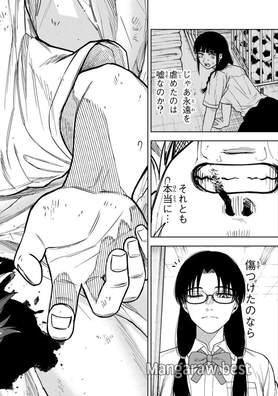 そして刹那は繰り返す 第16話 - Page 14