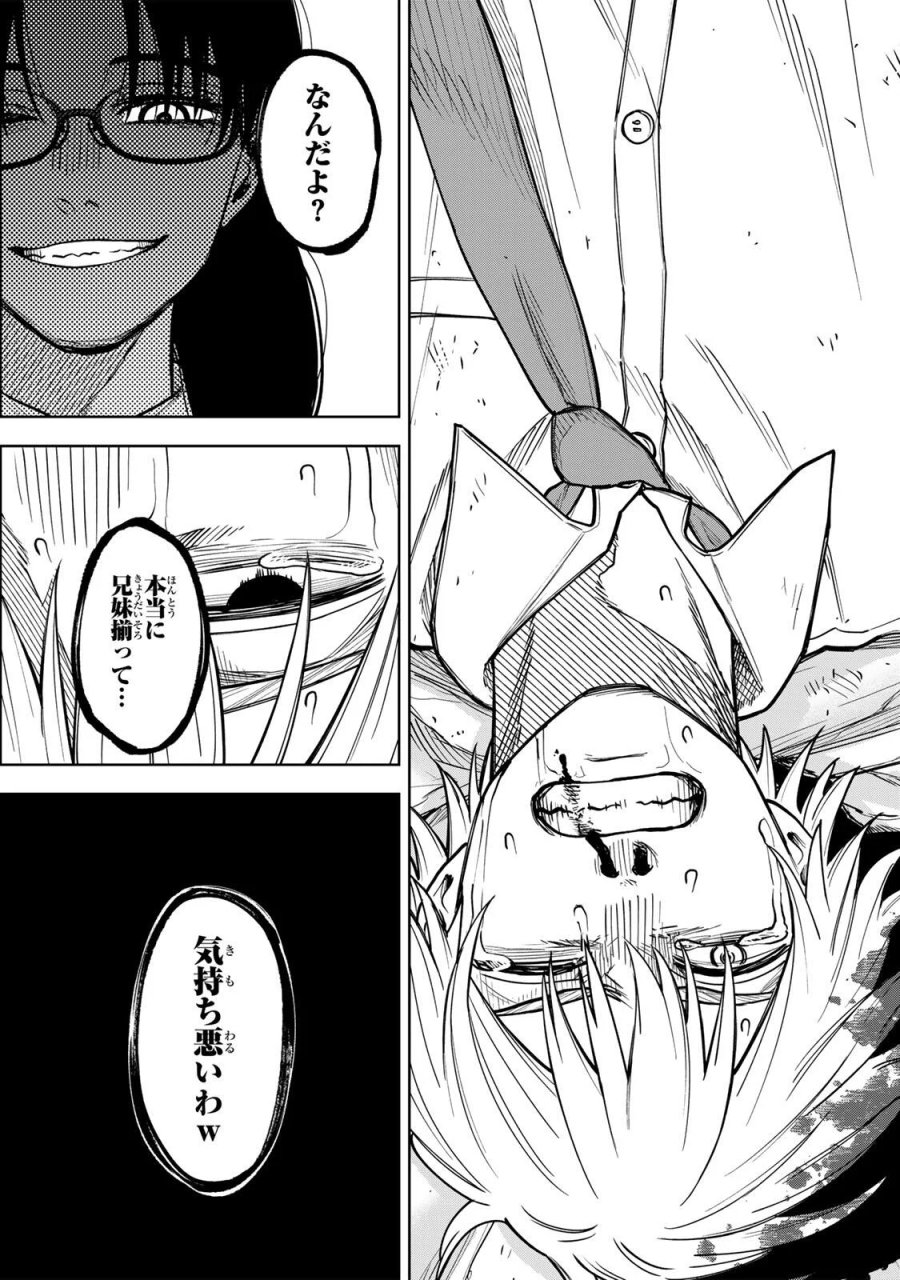 そして刹那は繰り返す 第16話 - Page 15