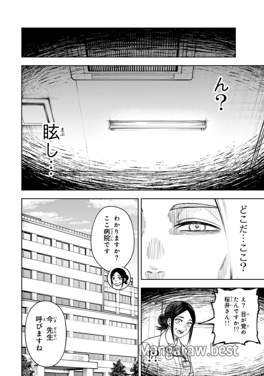 そして刹那は繰り返す 第16話 - Page 16
