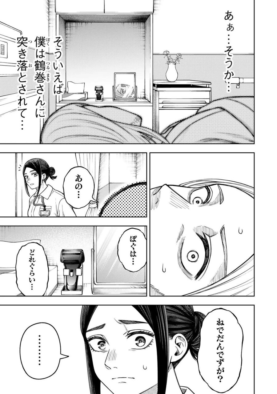 そして刹那は繰り返す 第16話 - Page 17