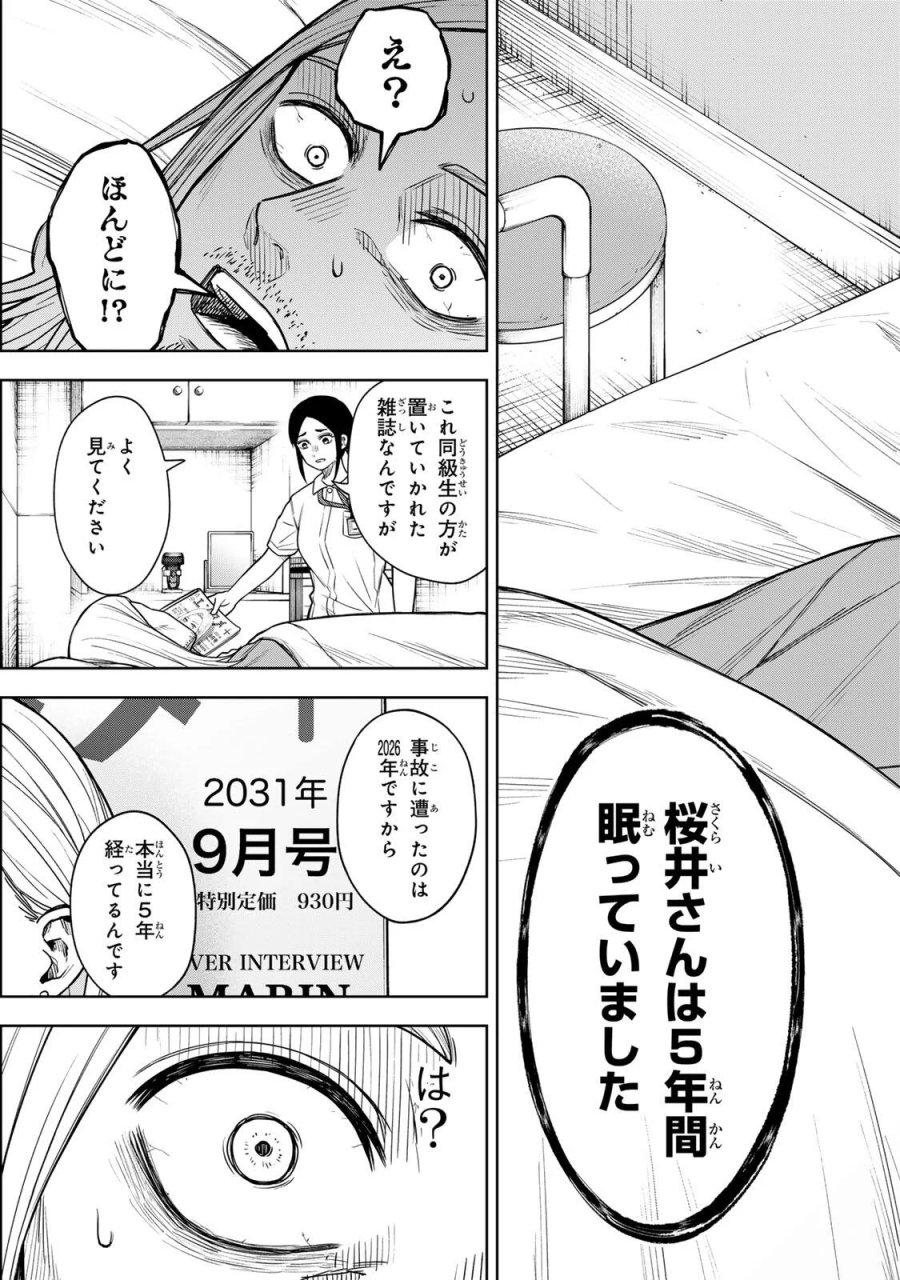 そして刹那は繰り返す 第16話 - Page 19
