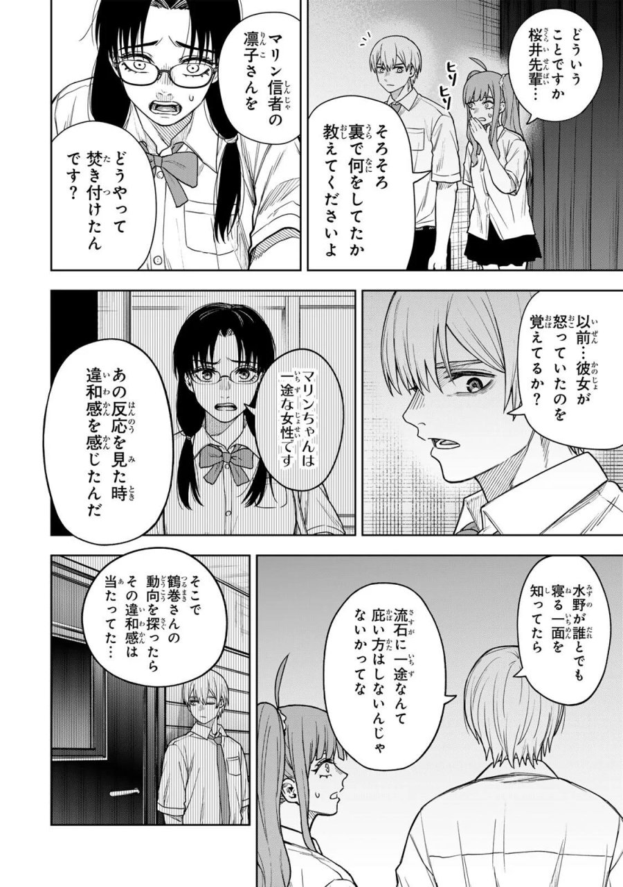 そして刹那は繰り返す 第16話 - Page 2