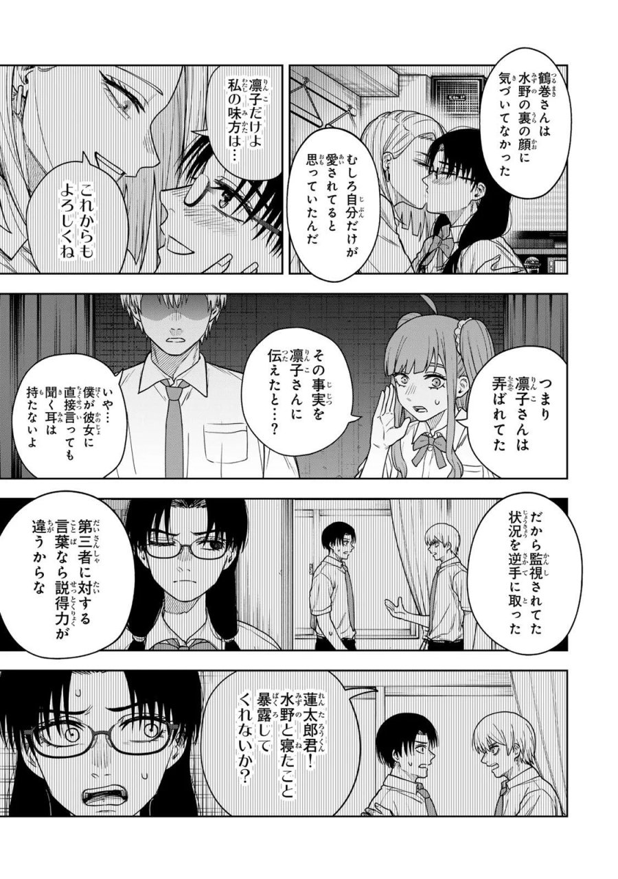 そして刹那は繰り返す 第16話 - Page 3