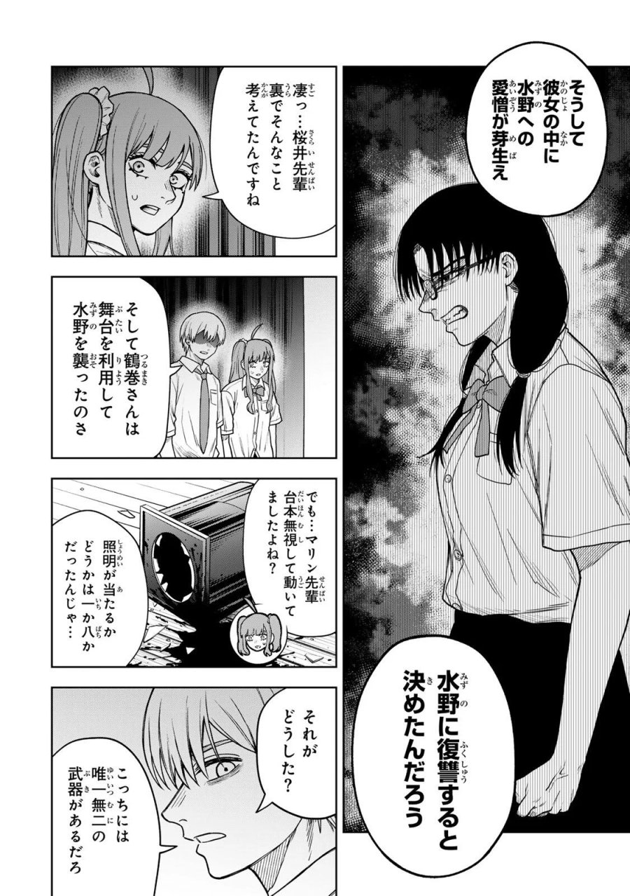 そして刹那は繰り返す 第16話 - Page 4