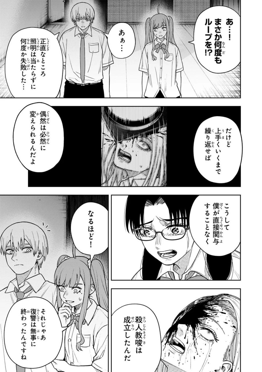そして刹那は繰り返す 第16話 - Page 5