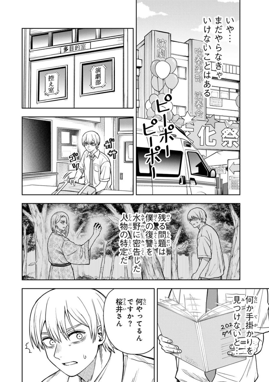 そして刹那は繰り返す 第16話 - Page 6