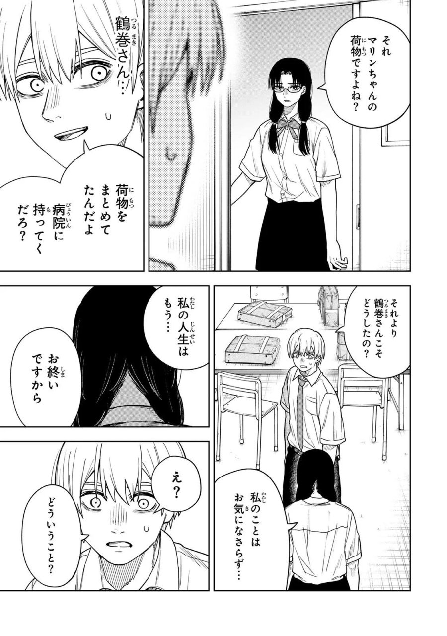 そして刹那は繰り返す 第16話 - Page 7