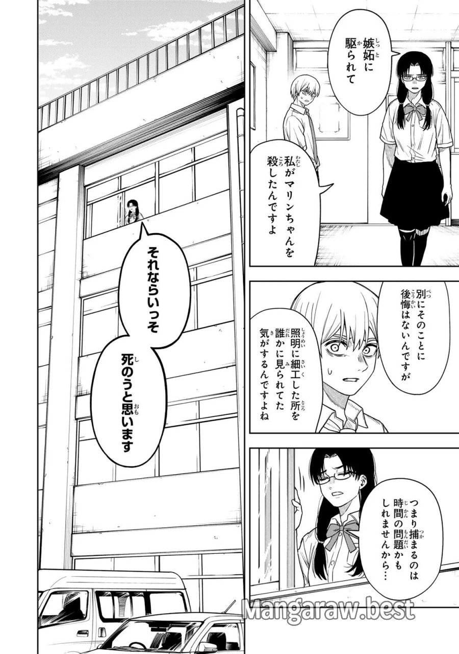 そして刹那は繰り返す 第16話 - Page 8