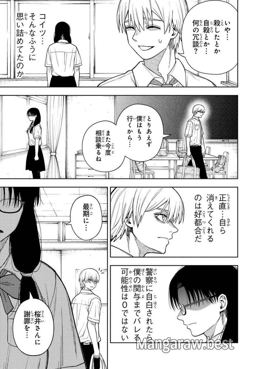 そして刹那は繰り返す 第16話 - Page 9