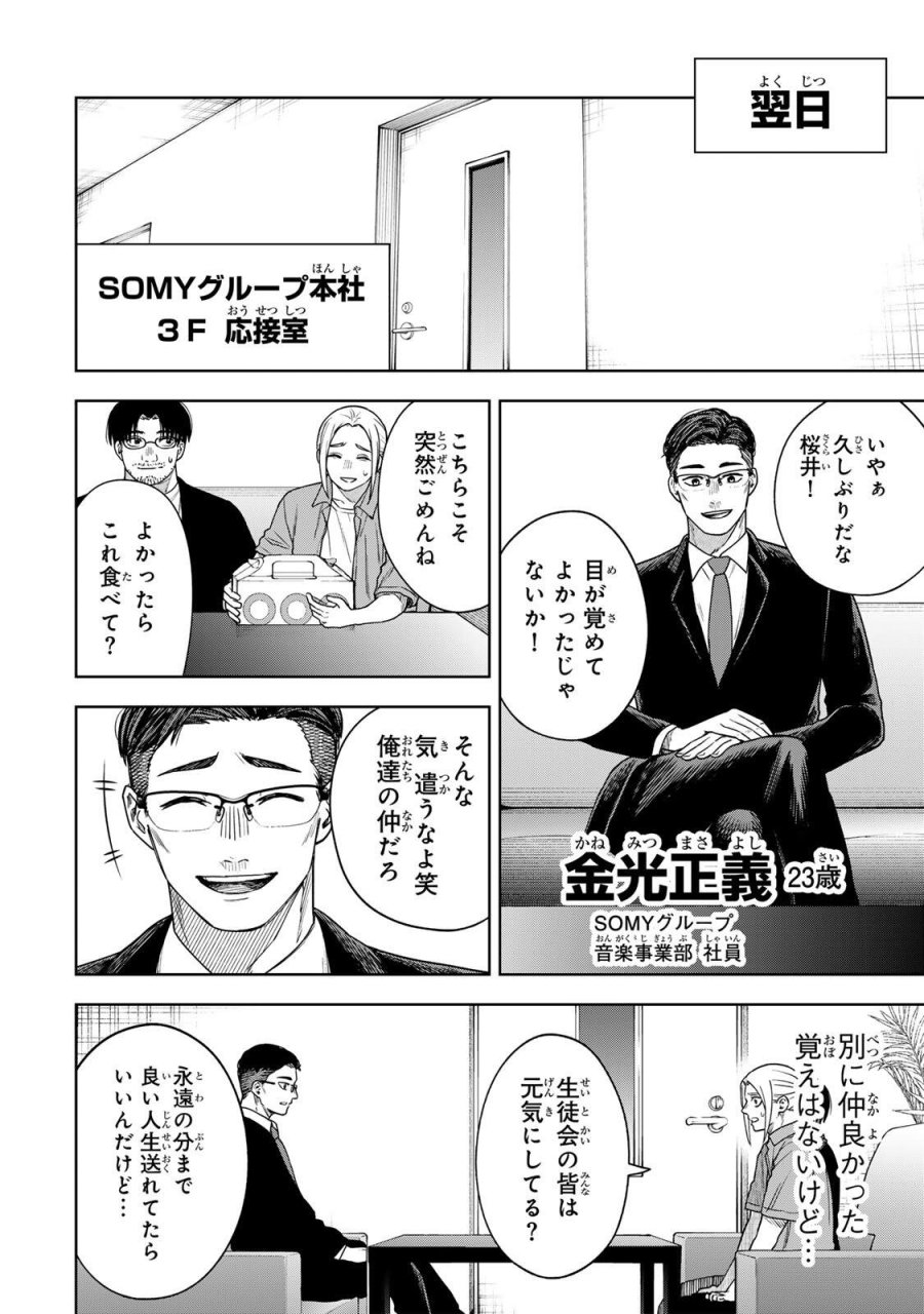 そして刹那は繰り返す 第17話 - Page 10