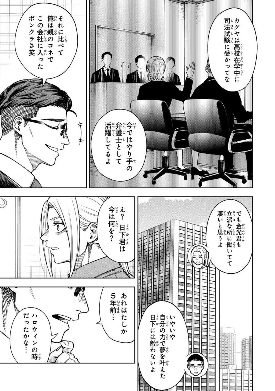 そして刹那は繰り返す 第17話 - Page 11