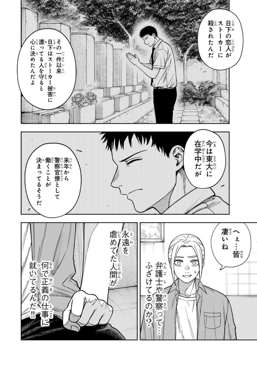 そして刹那は繰り返す 第17話 - Page 12