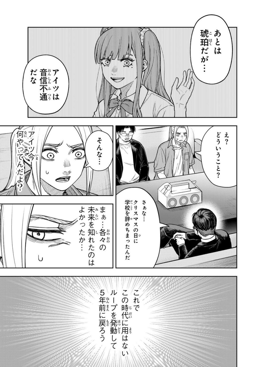 そして刹那は繰り返す 第17話 - Page 13