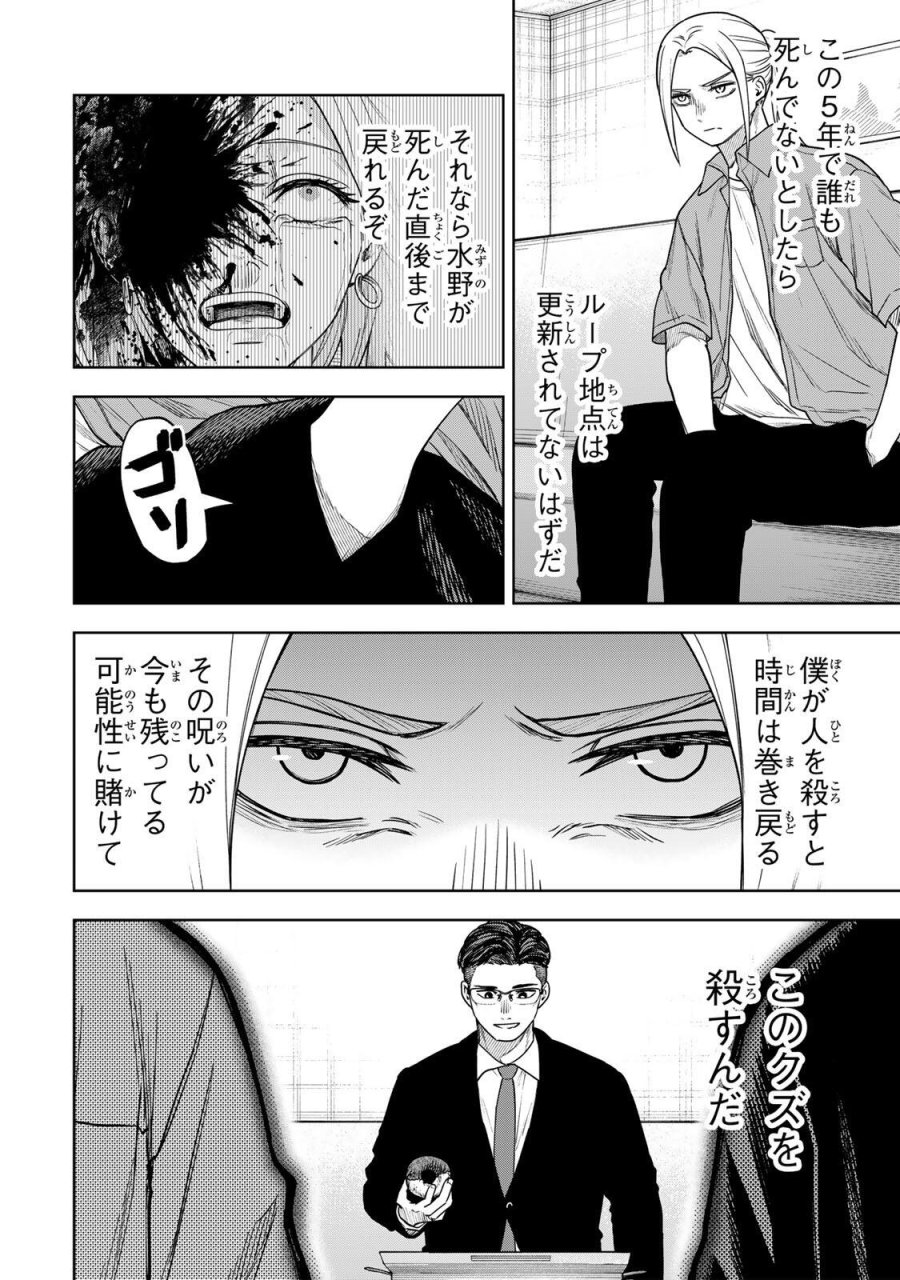 そして刹那は繰り返す 第17話 - Page 14