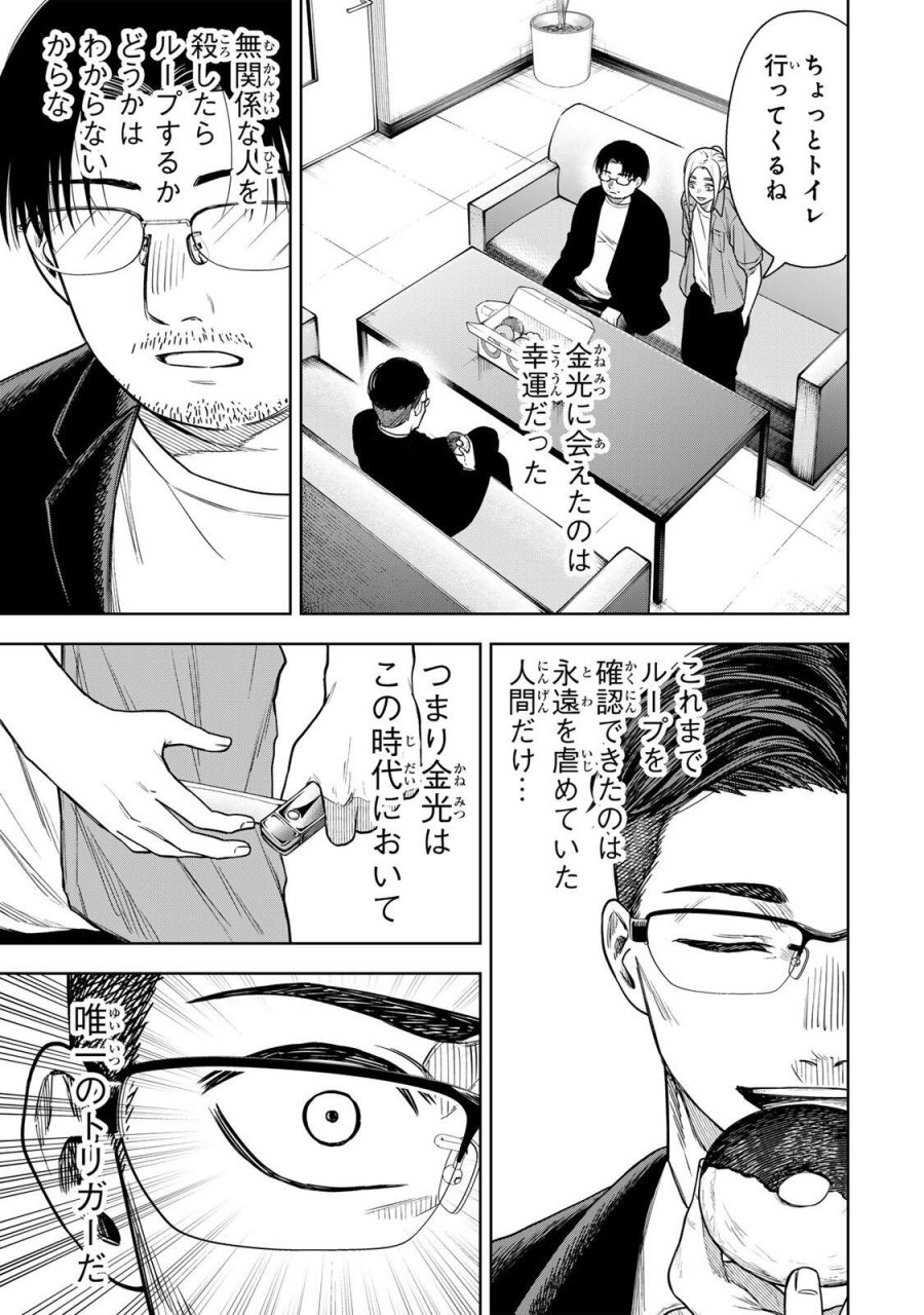 そして刹那は繰り返す 第17話 - Page 15