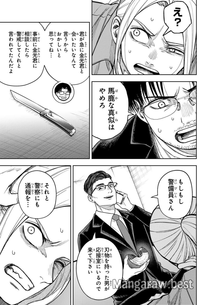 そして刹那は繰り返す 第17話 - Page 17