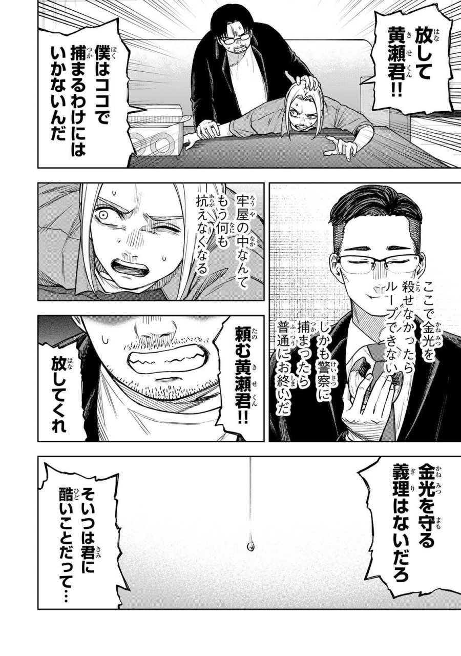 そして刹那は繰り返す 第17話 - Page 18