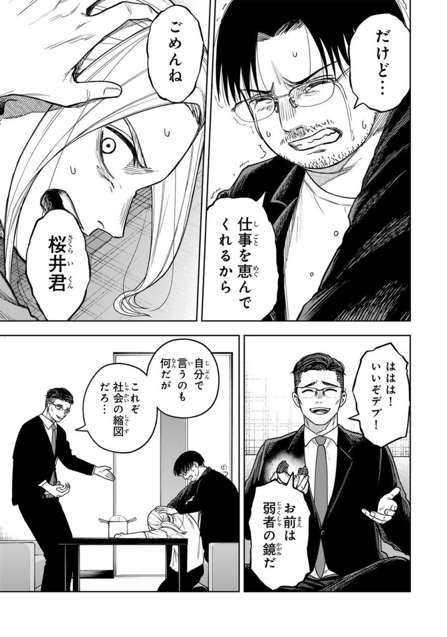 そして刹那は繰り返す 第17話 - Page 19