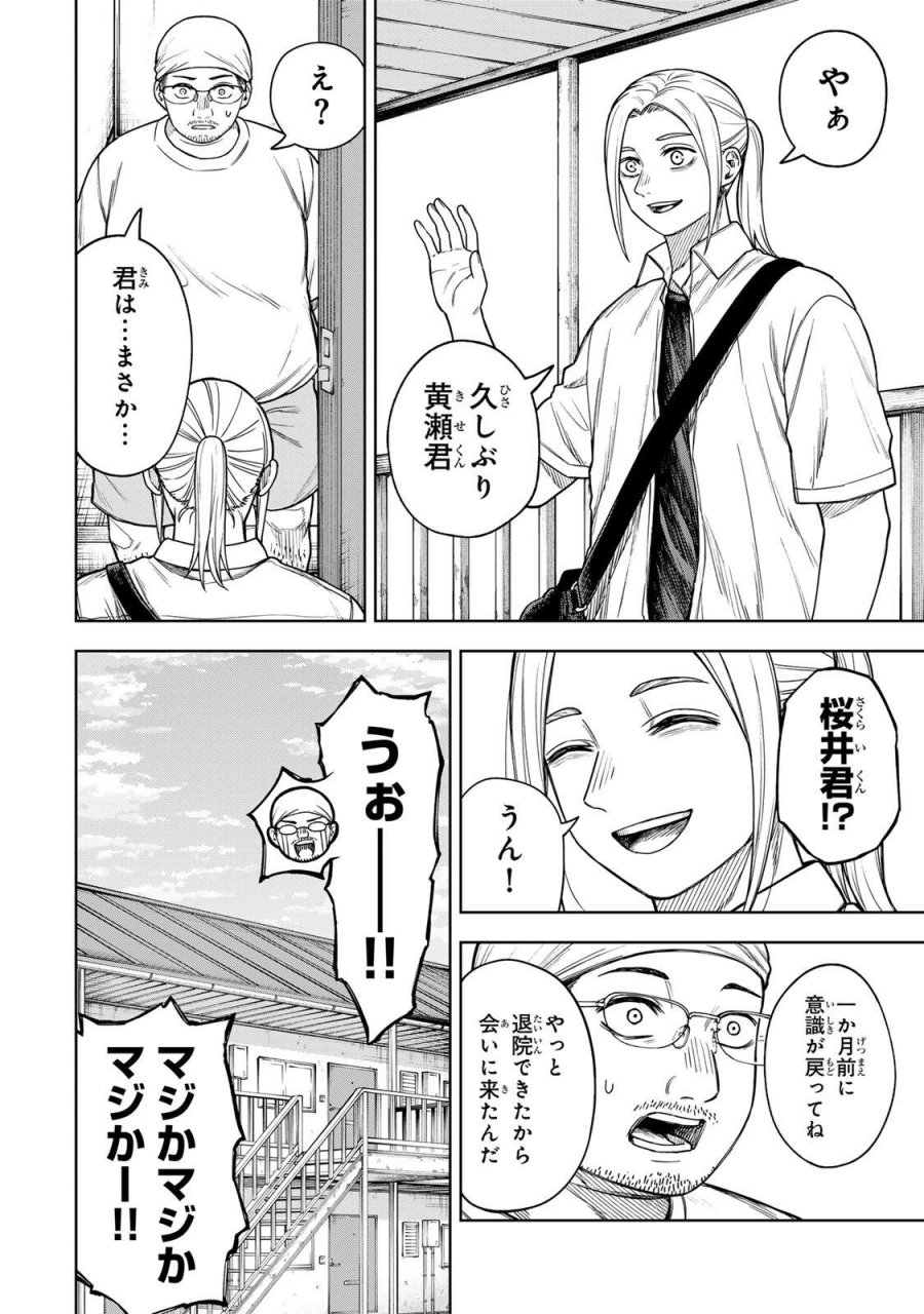 そして刹那は繰り返す 第17話 - Page 2
