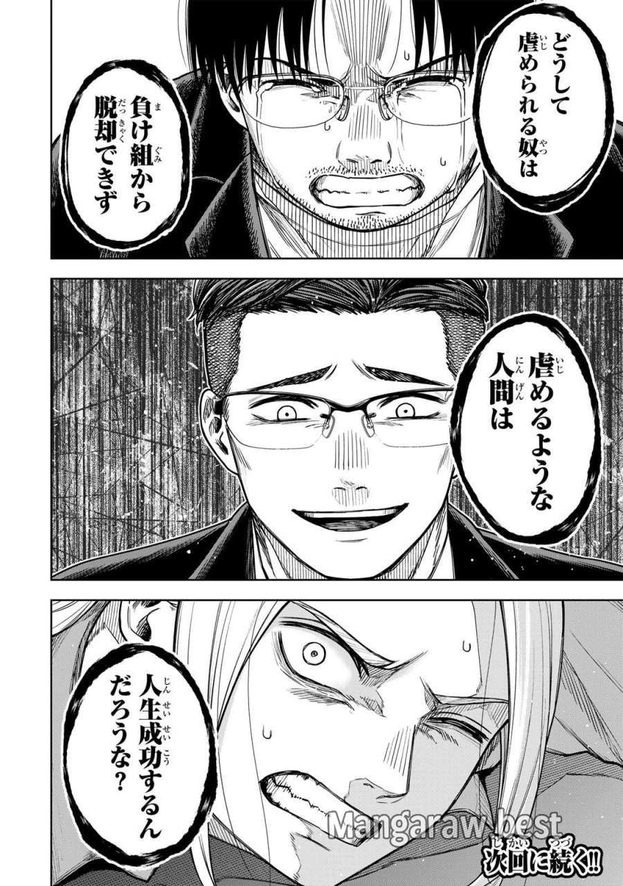 そして刹那は繰り返す 第17話 - Page 20