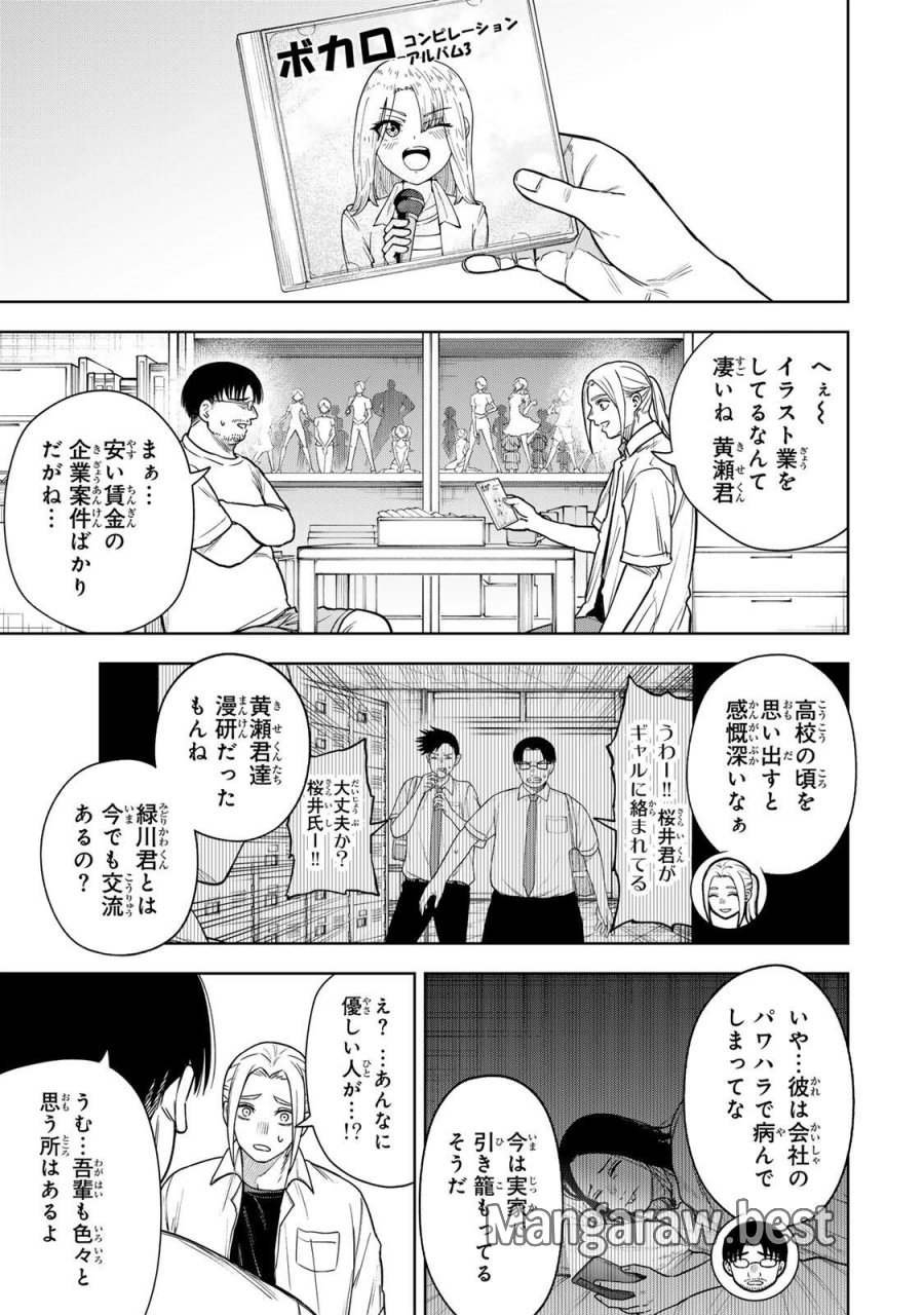 そして刹那は繰り返す 第17話 - Page 3