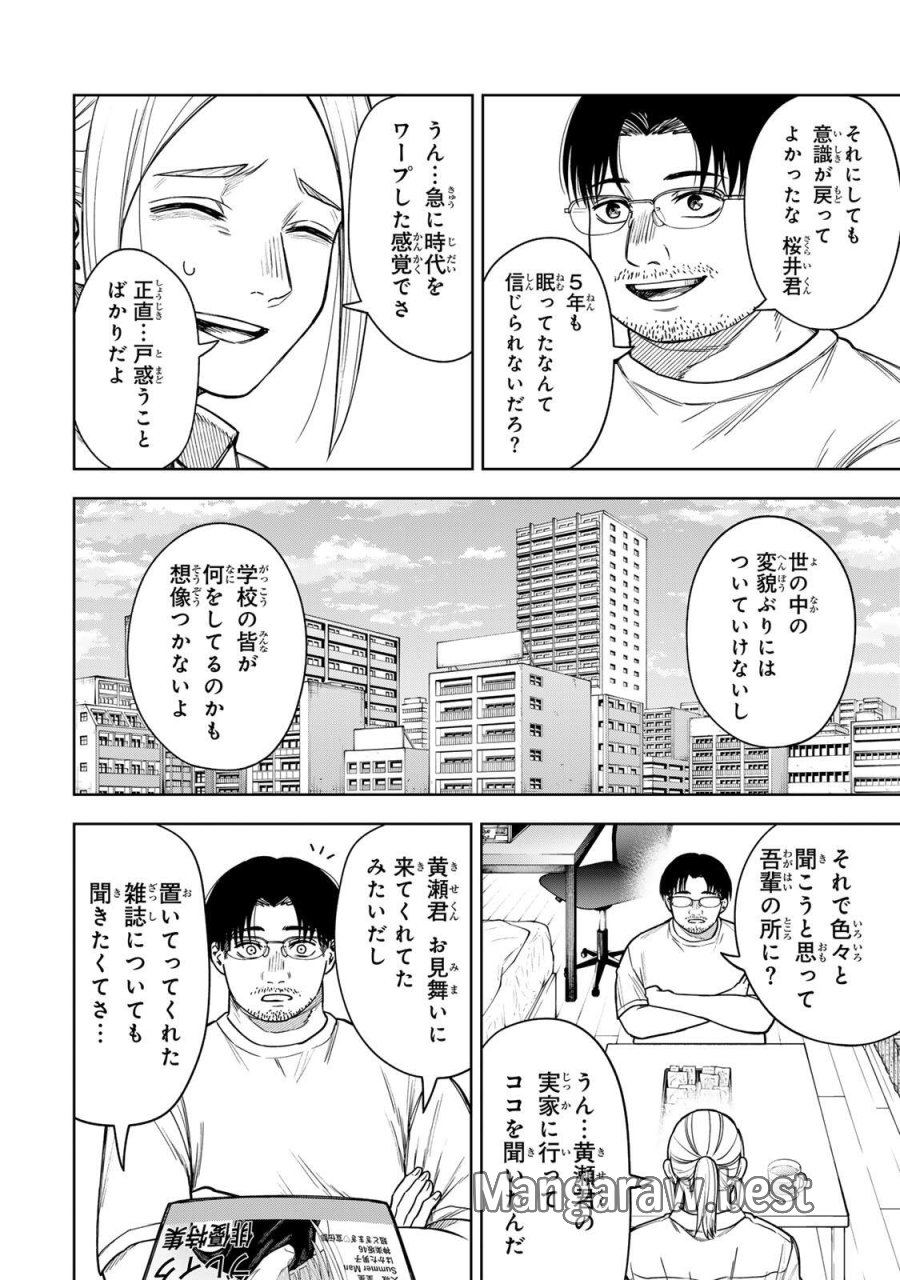 そして刹那は繰り返す 第17話 - Page 4