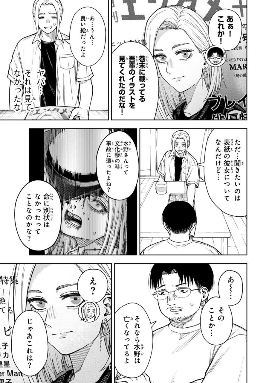 そして刹那は繰り返す 第17話 - Page 5