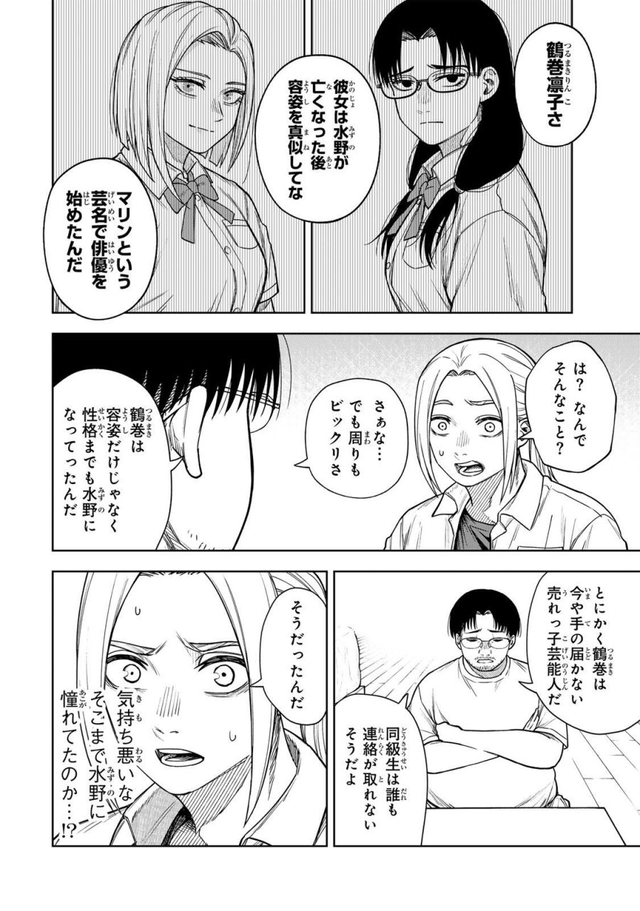 そして刹那は繰り返す 第17話 - Page 6