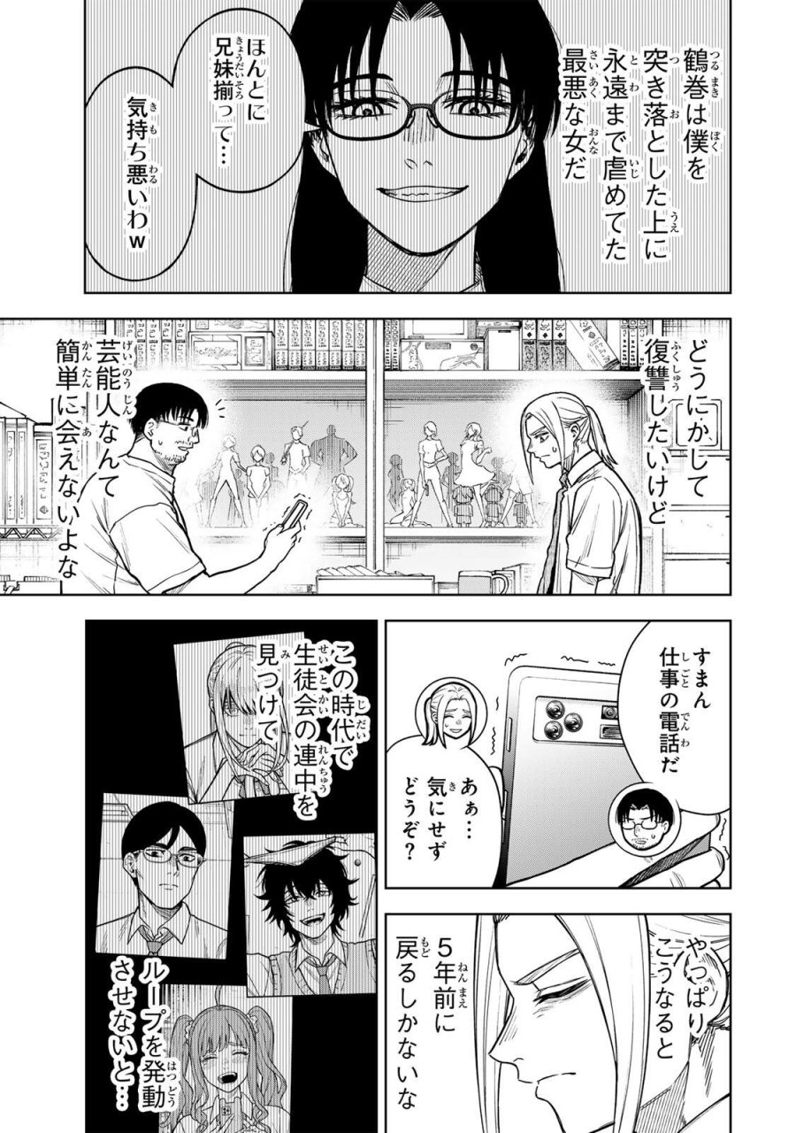 そして刹那は繰り返す 第17話 - Page 7