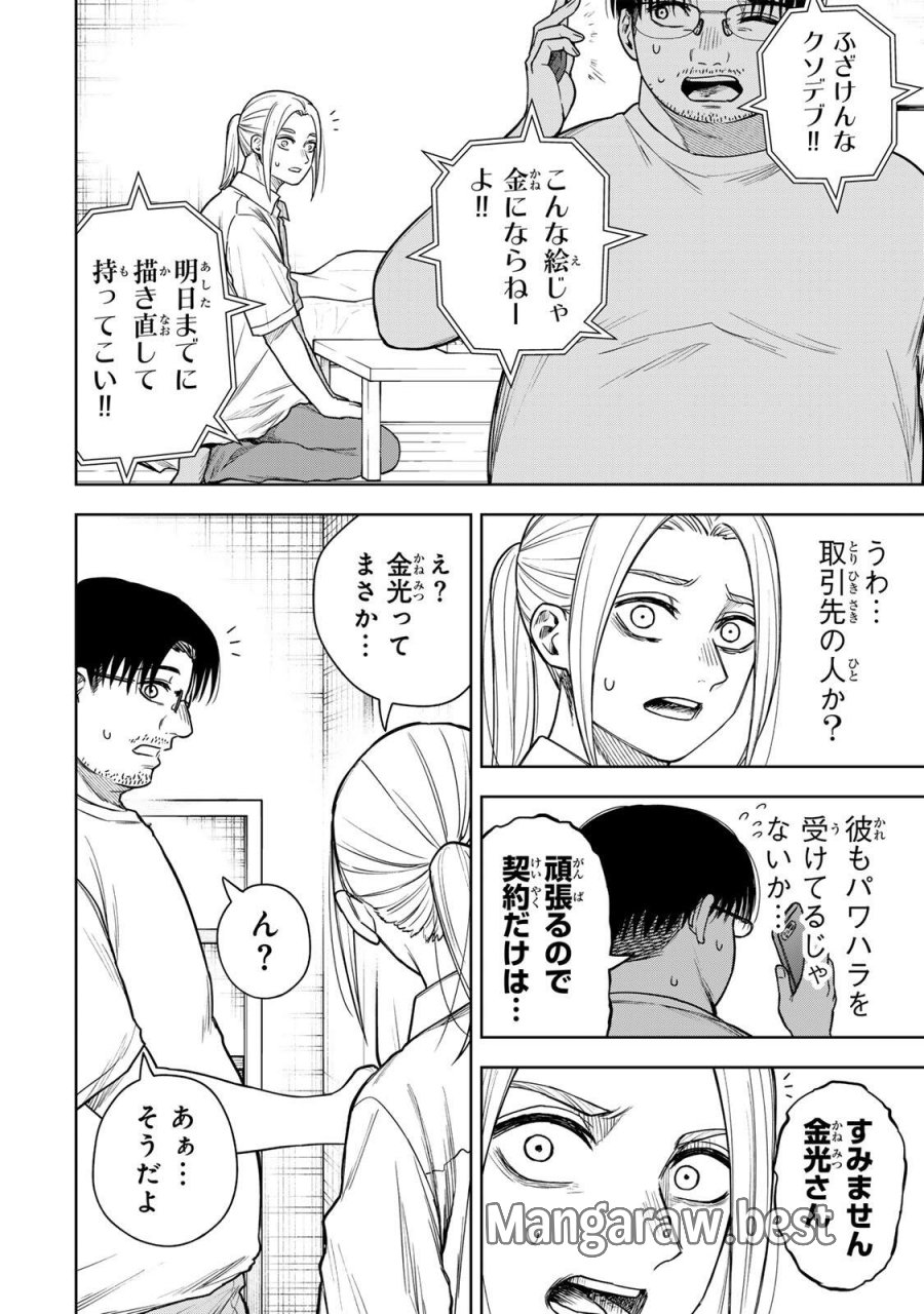 そして刹那は繰り返す 第17話 - Page 8