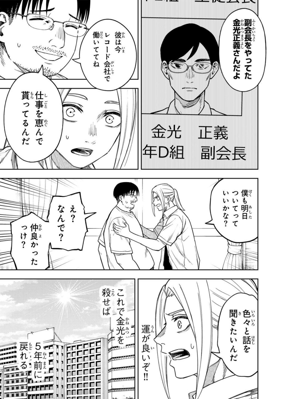 そして刹那は繰り返す 第17話 - Page 9