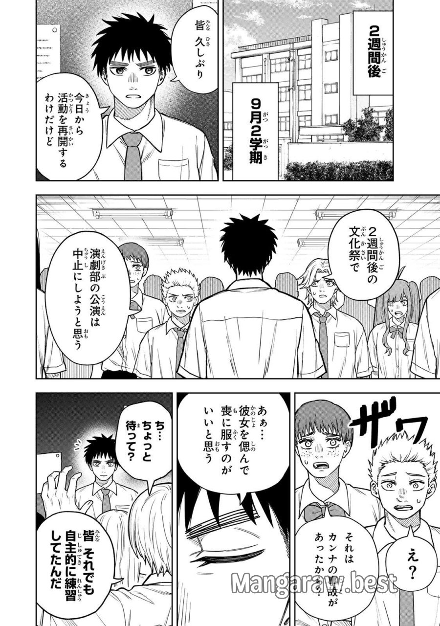 そして刹那は繰り返す 第14話 - Page 10