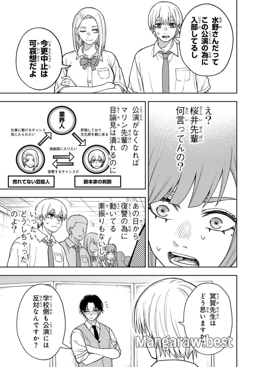 そして刹那は繰り返す 第14話 - Page 11