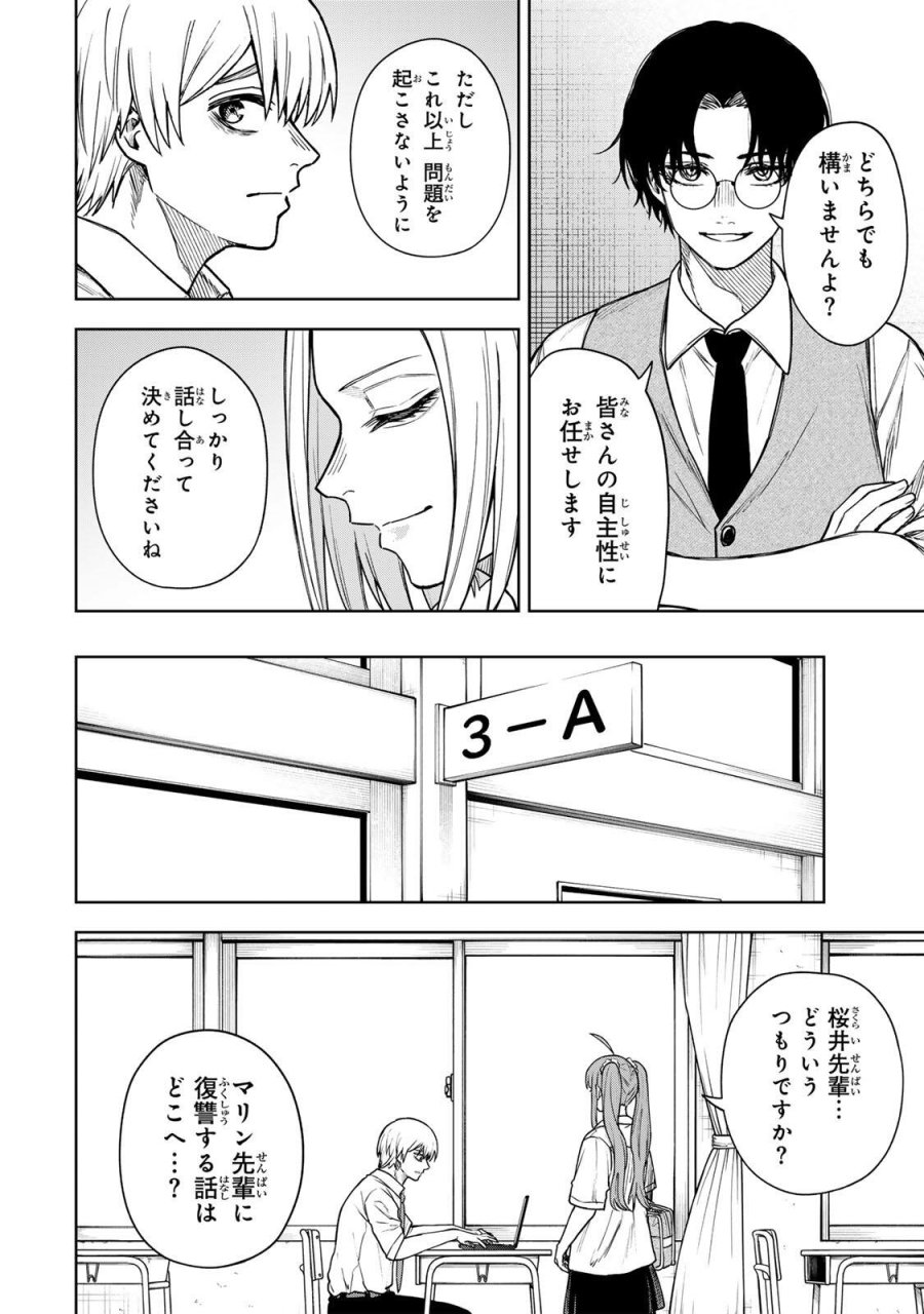 そして刹那は繰り返す 第14話 - Page 12